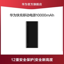 Huawei Huawei mobile power supply 10000mAh fast charge charging treasure large capacity adapted to Apple Huawei mobile phone