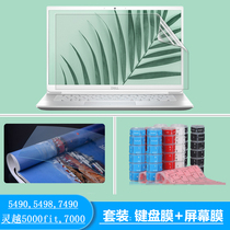 Dell Dell 14 inch Lingyue 5000 fit 5490 5498 keyboard film 7490 ten generations Lingyue 7000 computer screen film notebook i5 i7