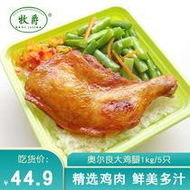 Mujue Leifos big chicken legs Orleans Golden chicken legs Broiler chicken legs marinated frozen secret chicken legs 5 1kg