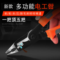 Wire stripper Professional German multi-function peeling universal six-in-one electrical special tools Daquan dial line artifact