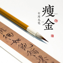 (Qingyun) Skin gold special brush brush brush special brush and wolf milkram beginner scholar introduction childrens calligraphy brush