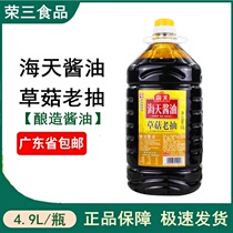 Sea Tianusa Mushrooms Old Pumping 4 9L Soybean Brewing Soy Sauce Fried Vegetable Haliao Red Braix Meat Stew Pork Hooch On the Soy Sauce