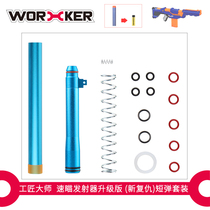 Craftsman master modified accessories remote speed sight transmitter upgraded version New revenge German umbrella short bullet set