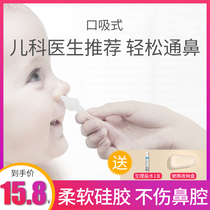 Baby nose suction device Newborn baby nasal congestion booger cleaning special household artifact Mouth suction baby nose suction device