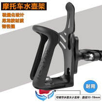 Kawasaki Z1000 Z900 RS Z800 Z400 Z650 modified kettle holder Cup holder Water bottle holder