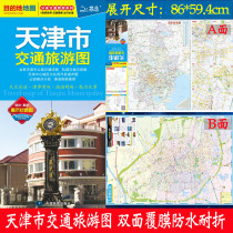 Tianjin traffic tourism map Central City Street detail double-sided film waterproof folding resistance and tear resistance map Street detail city map self-driving tourism hiking navigation map city traffic route map