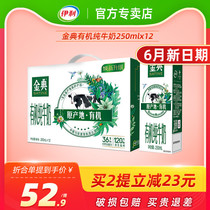 Yili Jindian organic pure milk 250ml*12 boxed breakfast milk whole box batch special price official flagship store official website