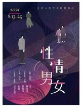  Tickets for the performance of the Beijing Drama Theater Men and Womens Art Experimental Theater Yang Jiayin Cheng Liza Huang Wei Wu Yuchen Ning