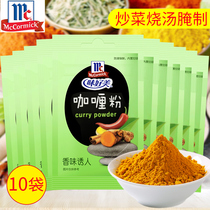 Delicious delicious curry powder 10 pack 10g curry chicken curry beef brisket curry fish egg curry vermicelli soup curry