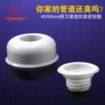 Submarine sewer deodorant seal ring Drain pipe deodorant plug Pipe deodorant pad 1 set SQ-2