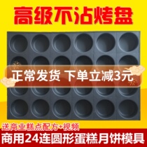 Deepened 3 5 cm 24 Even round egg moon burning mold Kyototype improved mooncake cake not stained with baking tray