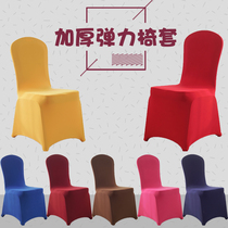 Thickened elastic chair cover banquet hotel conference room chair cover red Universal wedding chair cover can be printed logo