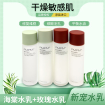 PMPM sea sugar milk sea fennel lactotic acid control oil rehydration repair meticulous shrinkage pore rose water milk set