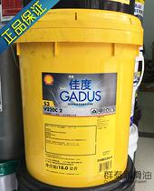 Shell Gadus High Performance Multi-purpose Extreme PRESSURE GREASE S3 V220C 2 RED BUTTER 18KG Shell
