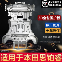 Application of the Honda Siplatinum Platinum Wise Mix Engine Lower Guard Board 15 17 Chassis Armour Retrofit Special Original Plant Car