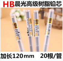 Chenguang stationery advanced resin lengthened automatic lead core replacement 0 5 0 7mm HB activity pencil lead