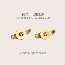  Brand new copper erhu Huqin high Hu Zhonghu fine-tuning musical instrument accessories Accessories Suitable for beginner professional performance