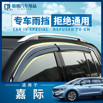 Suitable for Geely Jiayi rain shield car rain shield 2022 Jiaji window rain eyebrow rain barrier