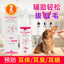 Pets with ear hair powder and painless dogs with ear hair extraction artifact Teddy cat ear hair removal powder powder supplies