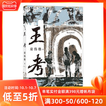 Houlang genuine Wang Kao Taiwanese contemporary literary history classic Tong Weig works mountain village local novel books