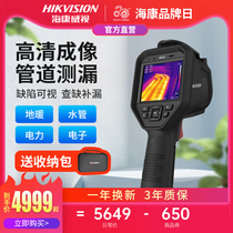 Hikvision infrared thermal imager thermal imager temperature measurement HD floor heating pipeline leak detection industry high precision H13