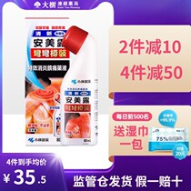 Anmeilu Japan Hong Kong version of soreness Kolin Pharmaceutical shoulder neck lumbar spine back acid muscle joint smear 80mlR
