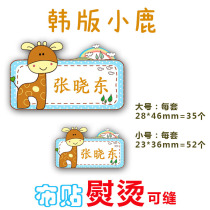 Baby name patch name strip Non-embroidered kindergarten name cloth can be sewn ironing Korean version of the deer