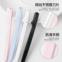 Playful small head portable brow knife micro-distance safety beginner small scraping brow knife sharp student with a female suit