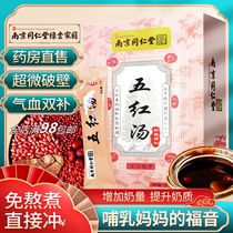 Nanjing Tongrentang Green Gold Home Five Red Soup 5g * 10 Bag red bean red sugar Peanut Medlar Brew-free