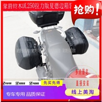 Applicable State Three Kingdoms Four-how-to Suzuki DL250 LaLpull version Schad 23 side box bracket rear shelf rear shelving frame