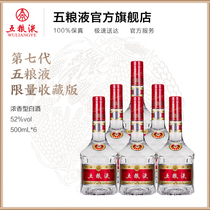 (Winery direct) The 7th generation five grain liquid limit collection 52 degrees 500mL*6 bottles