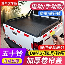 Fifty Bell dmax modified Bell extension Jiangxi fifty Bell Ruimai s decorative accessories special rear box cover roller curtain back cover