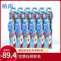(6 pieces) Planting comfortable multi-effect toothbrush high quality DuPont soft hair