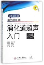 Introductory digestive tract Translator Zhao Hui Ultrasound Introductory 20 Yuan Book Series Basic Anatomy of Digestive Tract Ultrasound Examination People's Army Medical Digestive Tract Oncology Clinic Practice Zero Basic Ultrasound Physician