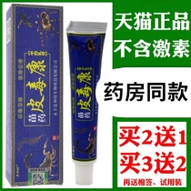 Pidu Kang cream (buy 2 get 1 buy 3 get 2) Laotianfang Miao medicine skin poison Kang Chinese medicine cream antibacterial ointment