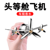 Bomber Air Force No. 1 and 2 car perfume car air-conditioning outlet small fan car interior decoration aromatherapy aircraft