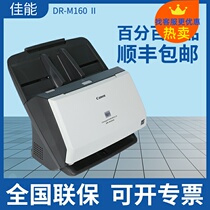 Canon DR-M160II M260 scanner A4 high-speed color automatic double-sided paper feeding document scanner