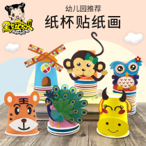  Creative paper cup sticker painting Childrens handmade diy production material package Kindergarten color paper plate painting art homework