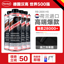 Germany Henkel imported 2000HS car chassis armor paint antirust paint site armor self-spraying antirust sound insulation glue