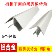 Kitchen cupboard skirting corner aluminium alloy umbrella type 90 ° yin and yang angle 90-degree right angle connecting the base wire damper