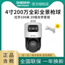 Sea Conway view 200400 full colour 360 degrees panoramic double photo POE ball machine DS-2DC4C142IMW-DE