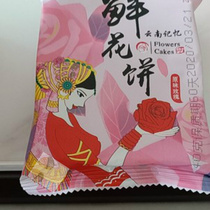 Dai Township Garden Flower Cake Gourmet Rose Snacks Snack Gift Box 400g Breakfast Afternoon Tea Yunnan Special Products