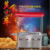 Fried teppanyaki all-in-one machine stall cart barbecue snack car commercial steamed buns boiled hand push grill fried skewers