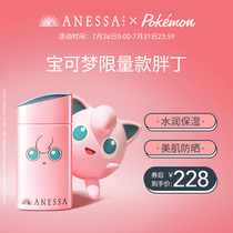 (Small gold bottle with the same)Ange Sand sunscreen 60ml Face and body Pokémon limited edition fat Ding men and women