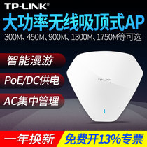 TP-LINK pulian indoor high power ceiling wireless AP hotel apartment lecture hall wifi coverage engineering standard POE power supply fat thin integrated signal relay TL-AP300