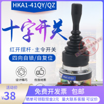 Cross switch HKA1-41QY remote control rocker switch main order control 4-to self-lock 4 open 4 closed 30MM