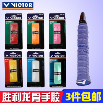 VICTOR keel hand glue VICTORY badminton racket tennis racket thick sweat-absorbing belt GR234 264