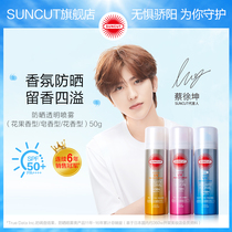 Japanese high silk SUNCUT fragrance sunscreen spray waterproof and sweatproof SPF50 refreshing double protection sunscreen spray 50g