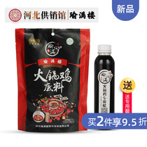 Yu Man Lou Cangzhou hot pot chicken base material 500g bag fresh fragrant spicy seasoning hot pot fish steak bone Catering gift vinegar