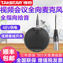 Takstar winning BM-630C Interface Desktop-type omnidirectional video conferencing microphone recording monitoring microphone